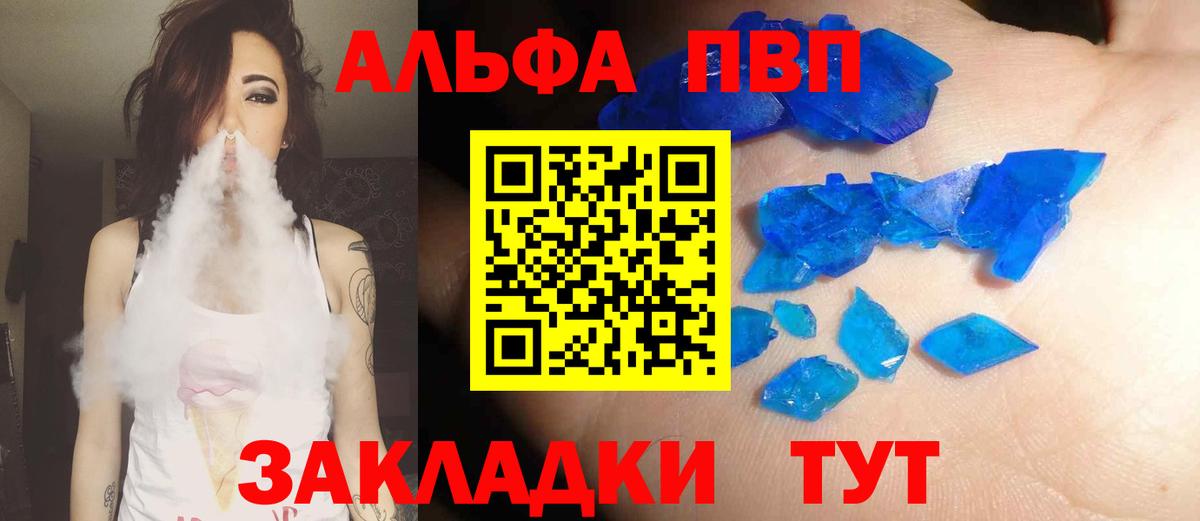 APVP Crystall Клин