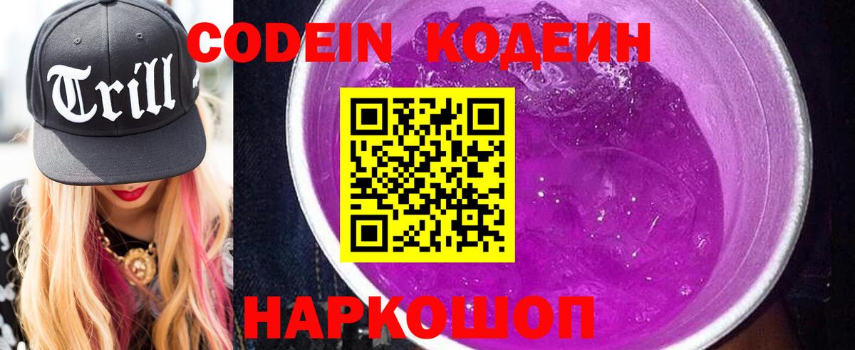 Клин  Codein напиток Lean (лин)  Вход с VPN  Кодеин Purple Drank 