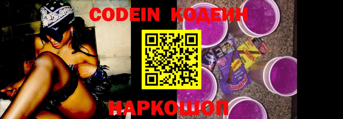Кодеин напиток Lean (лин) Клин