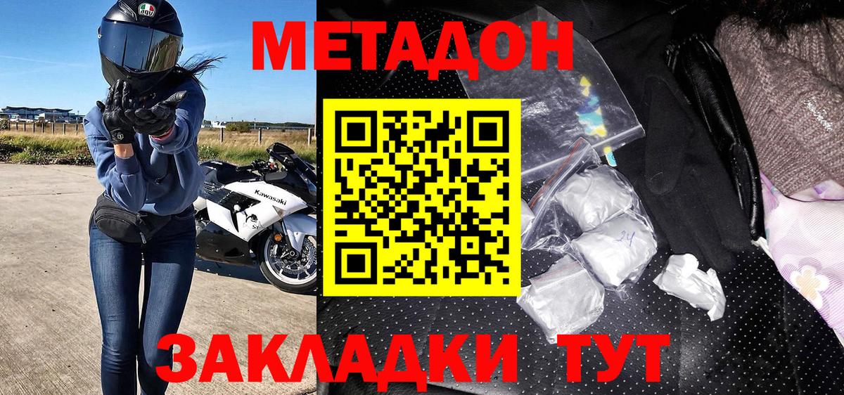 МЕТАДОН белоснежный  Вход с VPN  Клин 